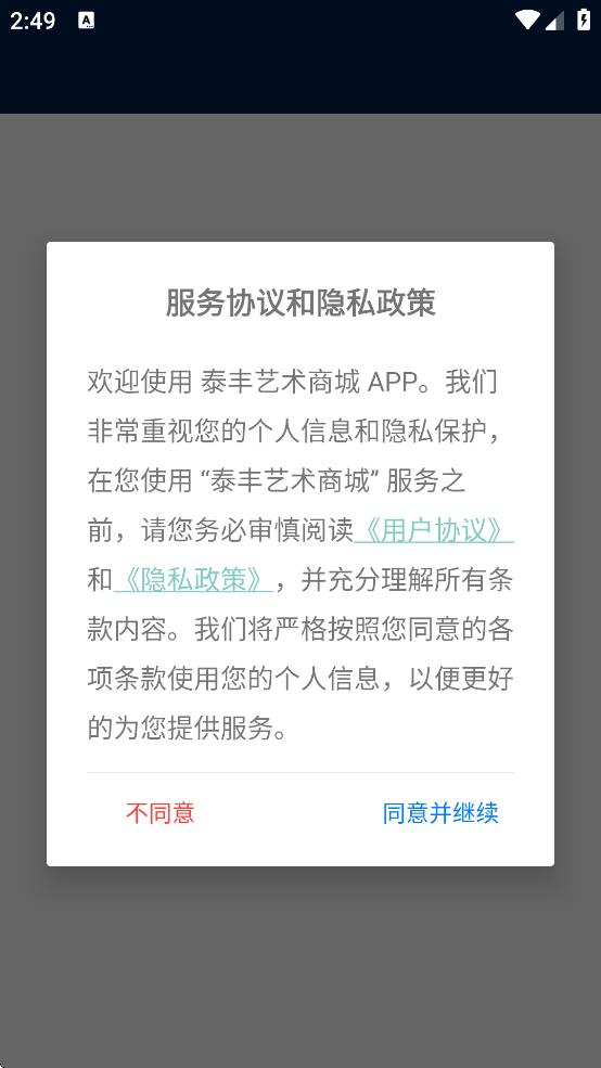 泰丰艺术商城app下载安装免费最新版 v1.6.3