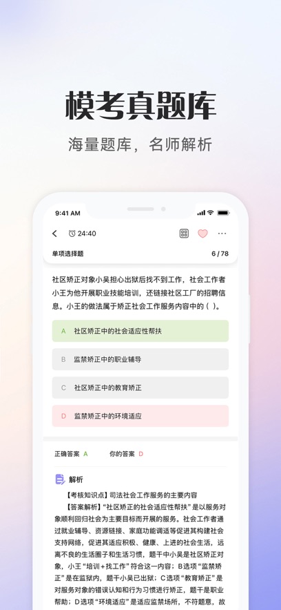 社会工作者考试app v1.0.0
