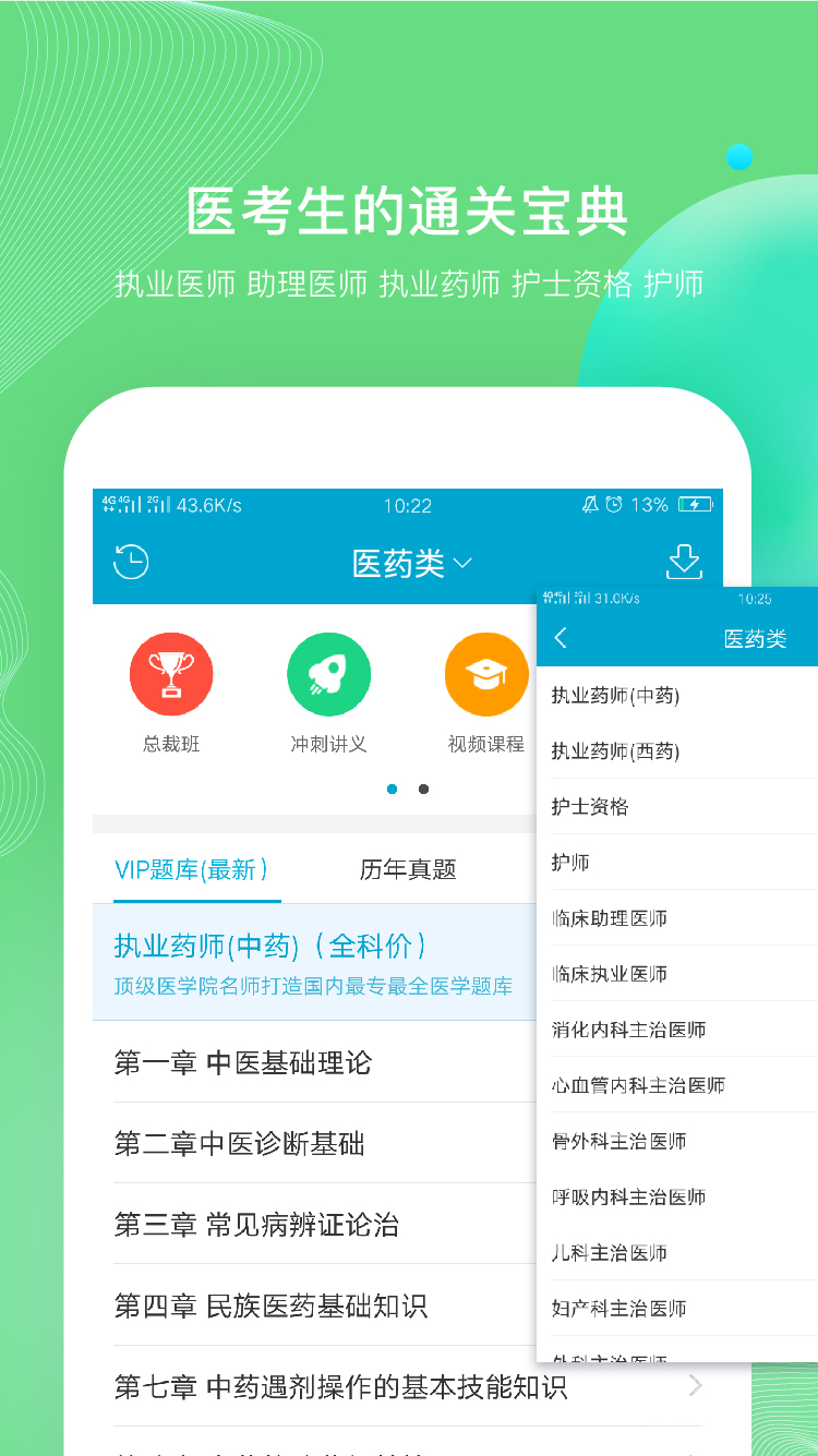 考试100app v6.7.4