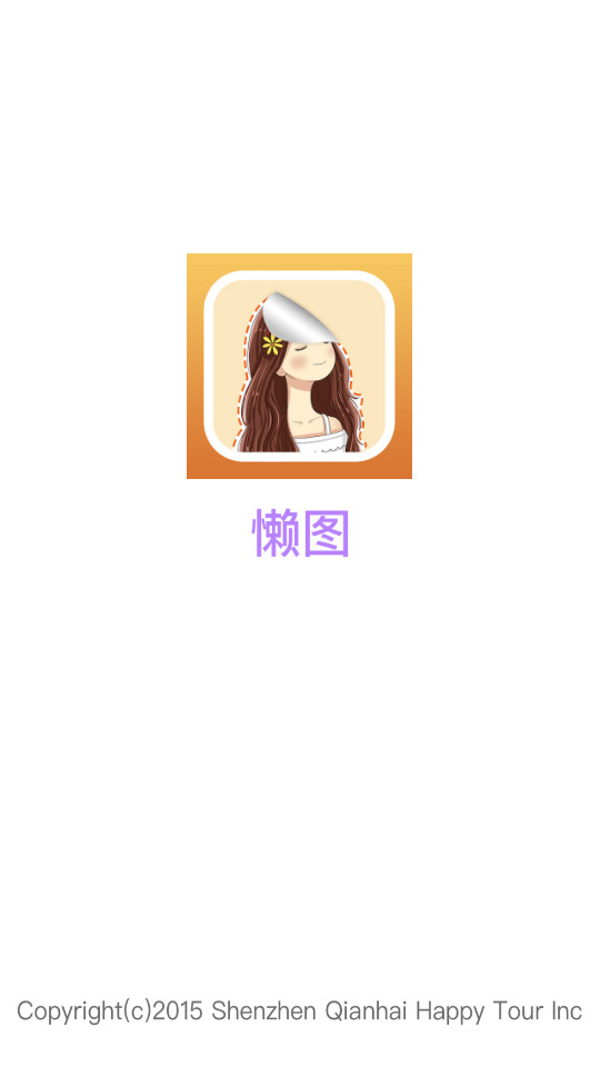 懒图一键抠图p图软件 v4.1