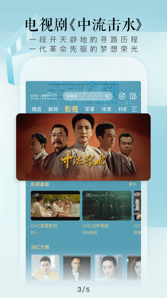 CCTV手机电视app v4.2.1