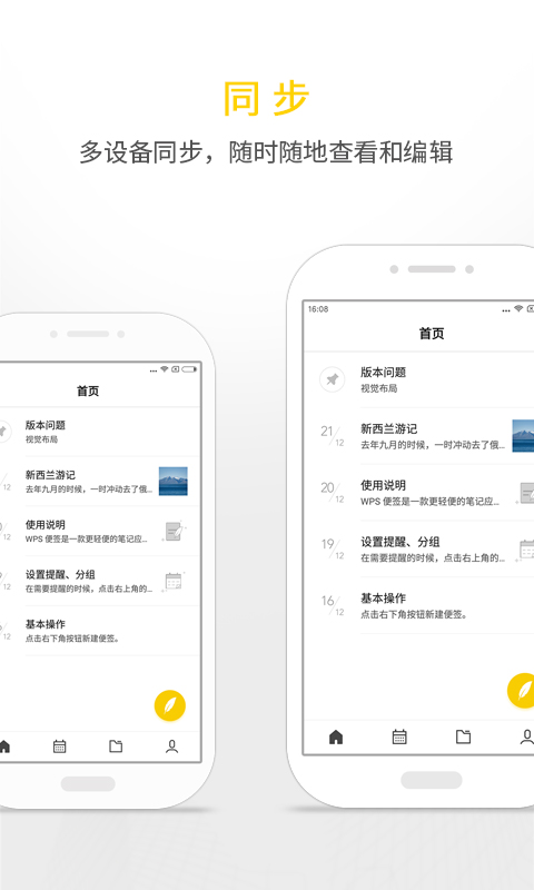 WPS便签app v2.1.0