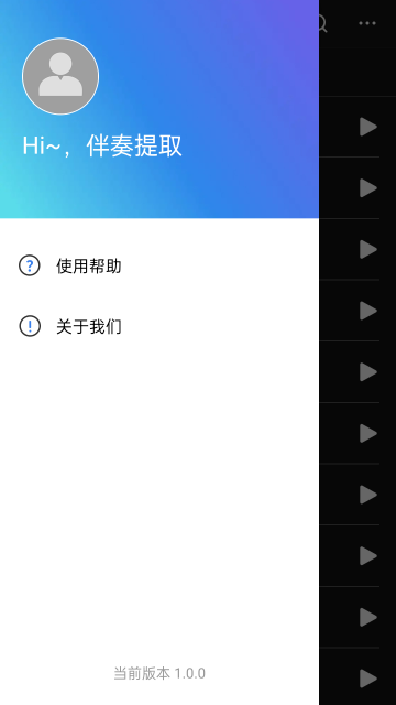 量位伴奏提取AI软件 v1.0.3