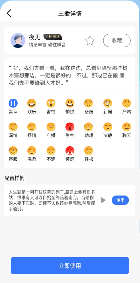 全能配音王免费版 v1.30