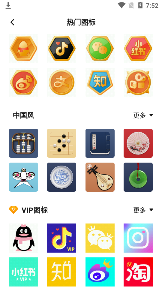 免费换图标app v1.5