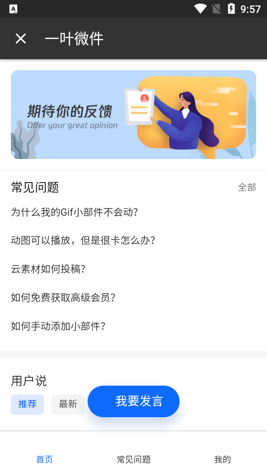 一叶微件app v1.0