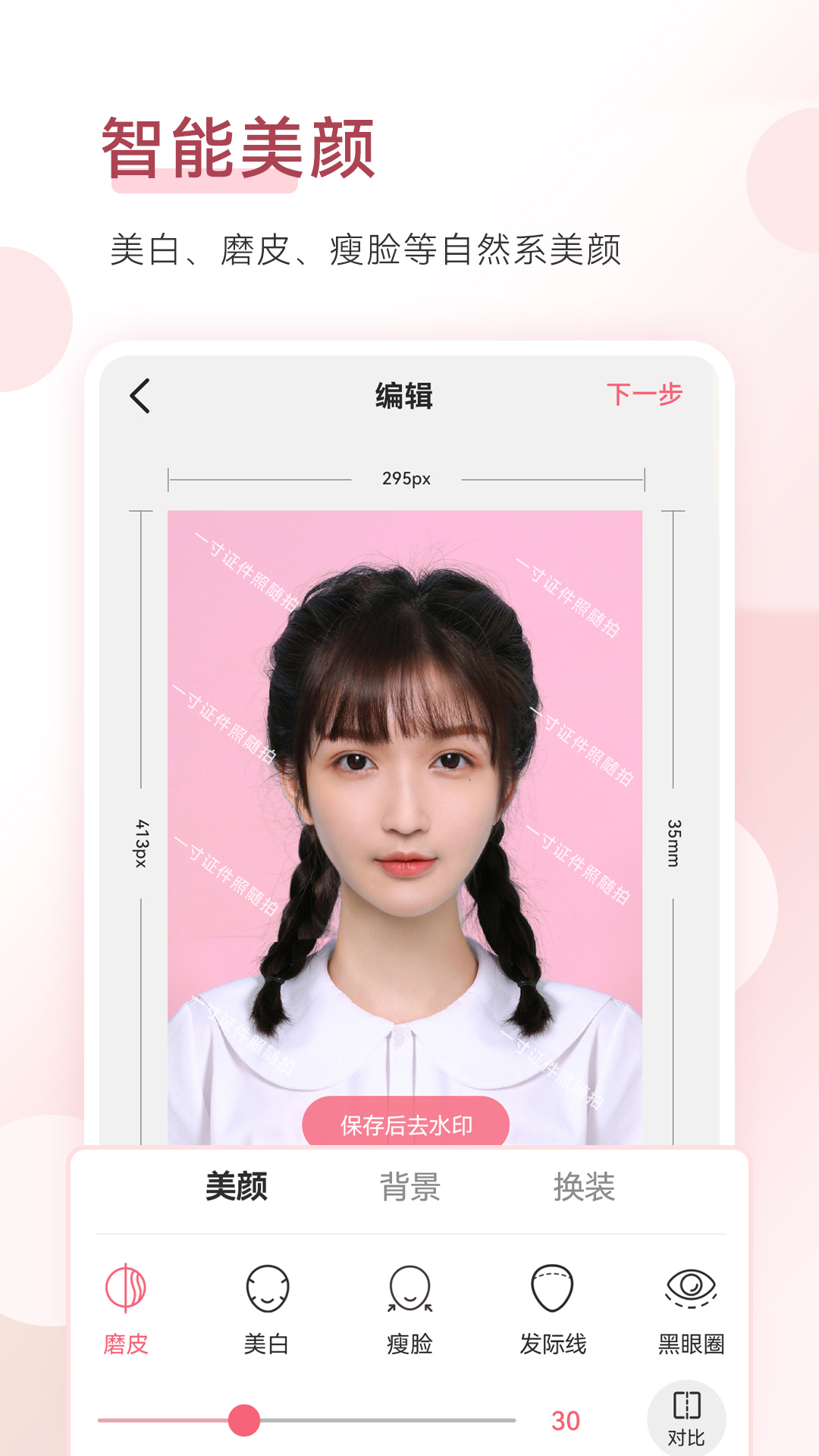手机证件照拍摄大师app最新版 v1.9.9