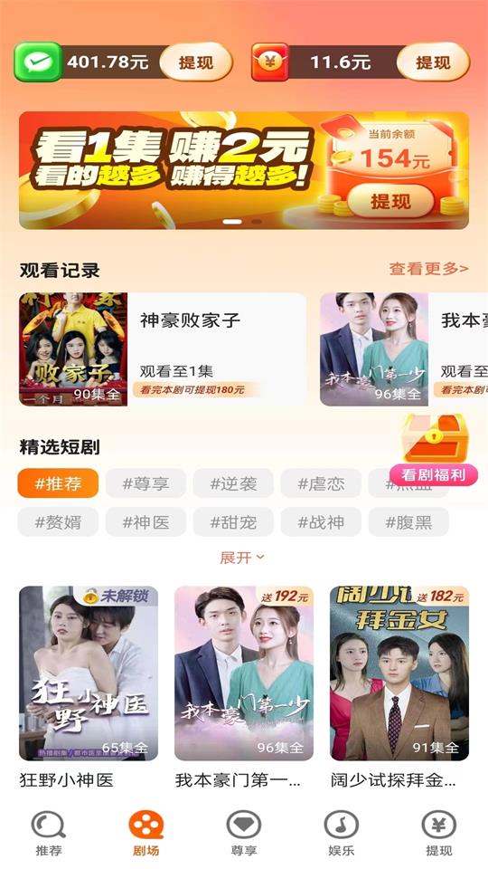 爱刷短剧免费 v1.0.5