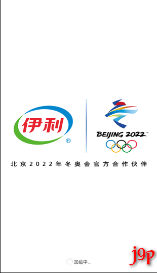 行销临促伊利APP v1.12.01