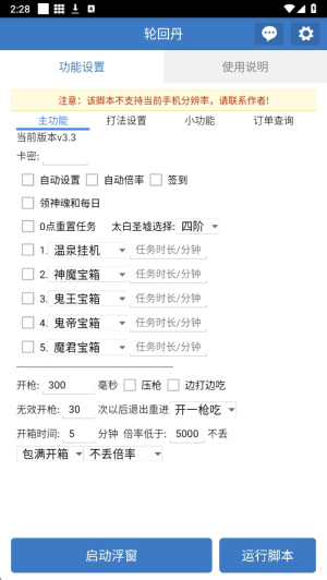 轮回丹脚本最新版本 6.7.0安卓版 v6.7.0