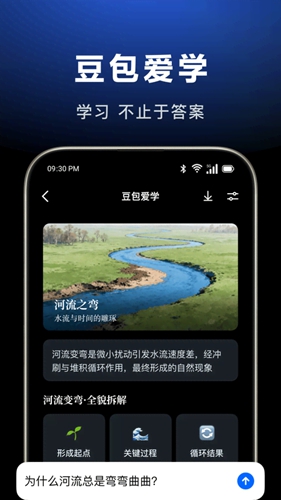 豆包app下载安装免费官方正版最新版 10.8.0