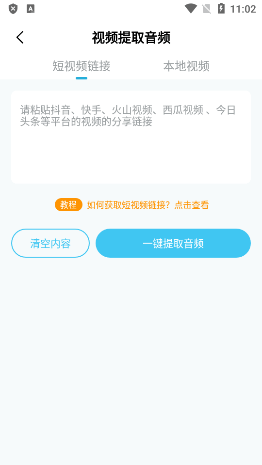 短视频一键搬运免费版 v1.8.4