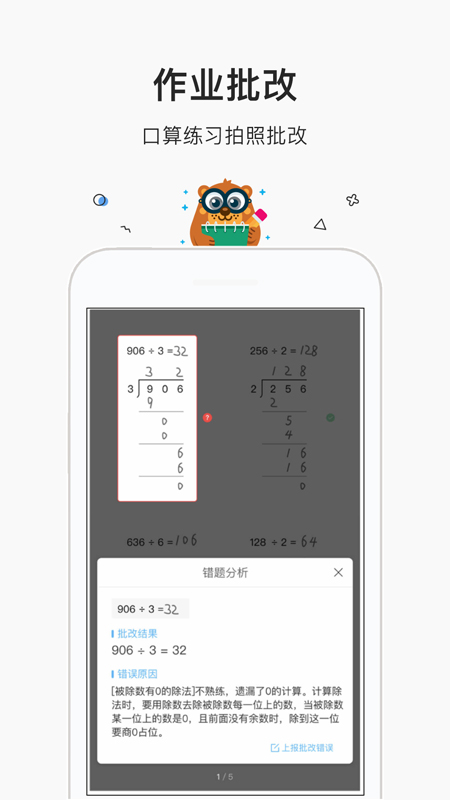 拍照搜答案app v2.1.3