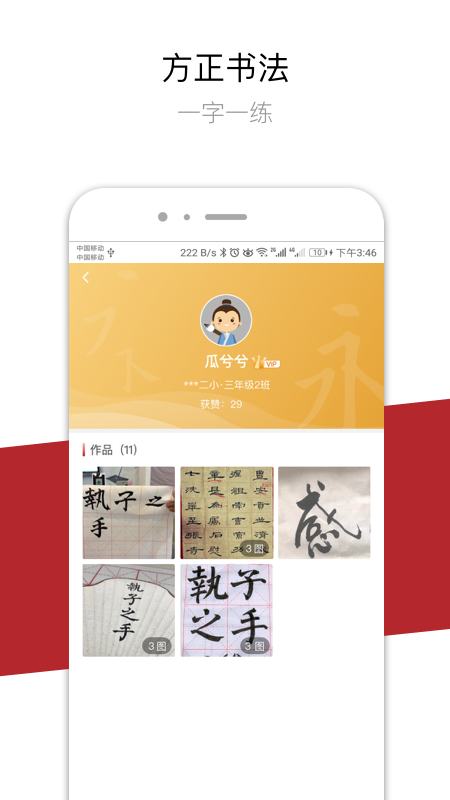 方正书法学生端app v2.32.6