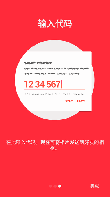 Frameo云相框软件