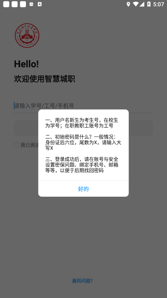 智慧城职app下载 v1.0.6