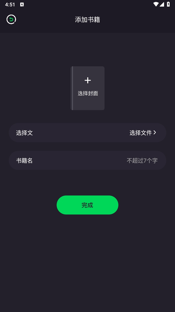 达文小说阅读器免费阅读 1.1安卓版 v1.1