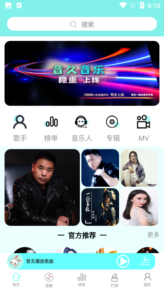 音久音乐官方 v1.6.2