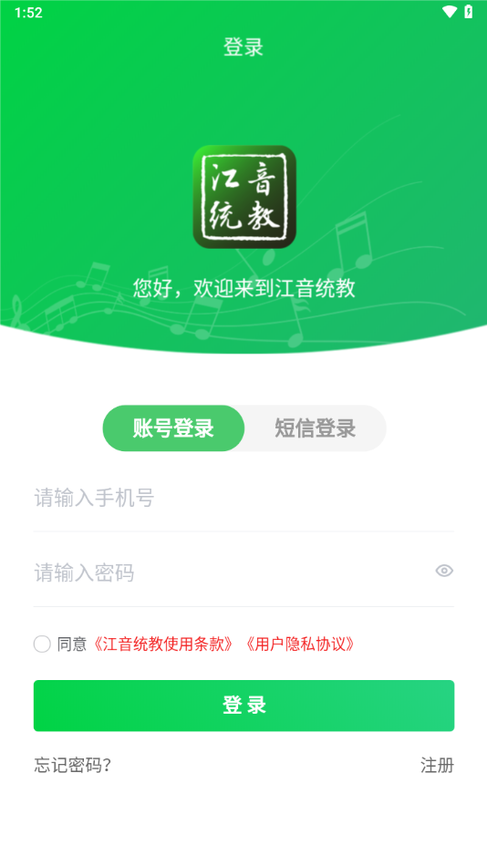 江音统教app下载 v3.1.1
