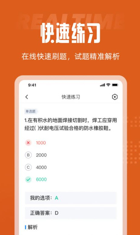 焊工考试聚题库app安卓版 v2.1.0