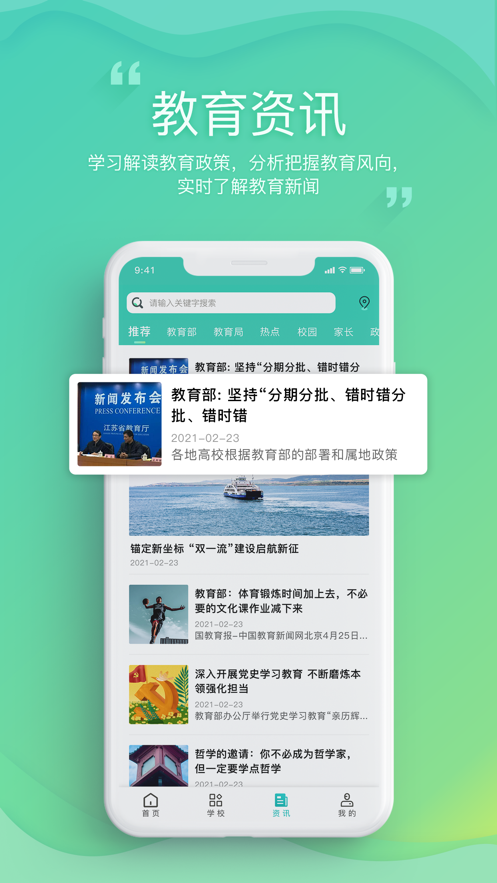 邯郸教服平台下载app v3.6