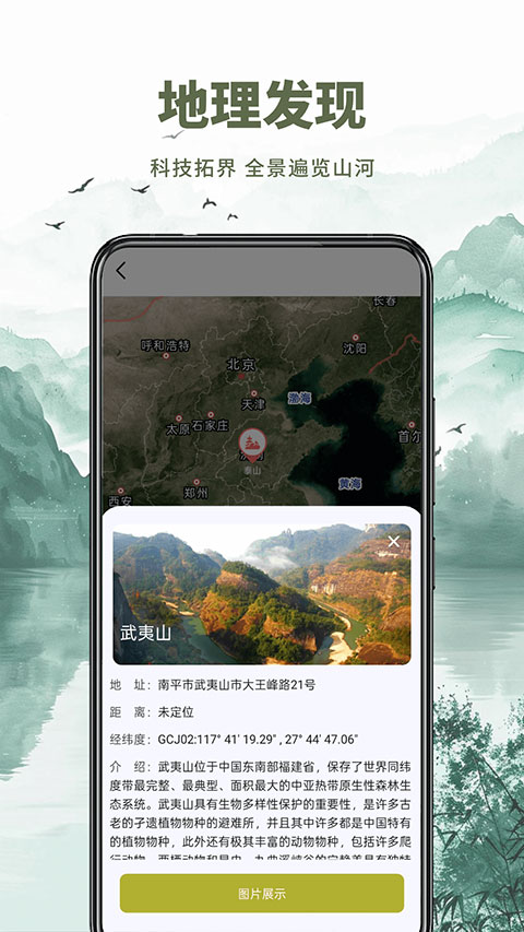 山水卫星地图app官方版 v1.0.5