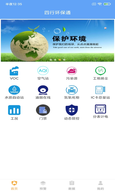 四行环保通app v1.1.0