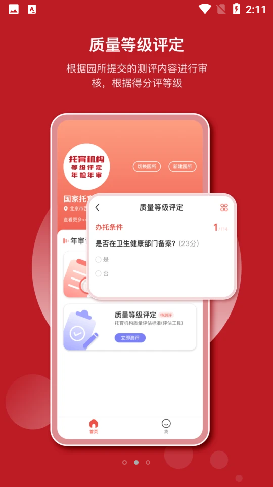 托育管理APP v1.0