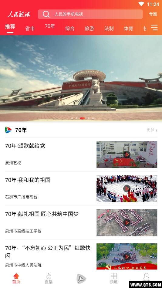 人民视讯+ 2.0.8安卓版 v2.0.8