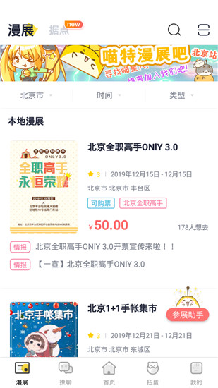 喵特漫展正版 6.3.8安卓版 v6.3.8