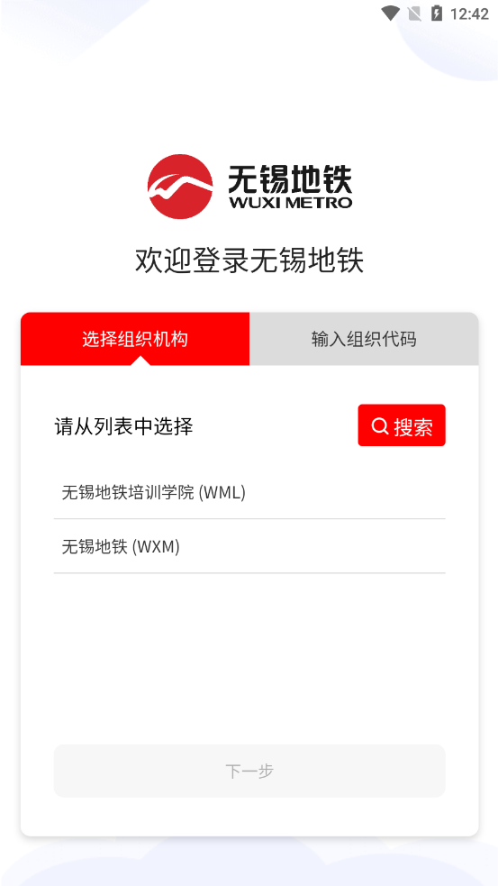 地铁智学app v2.1.0