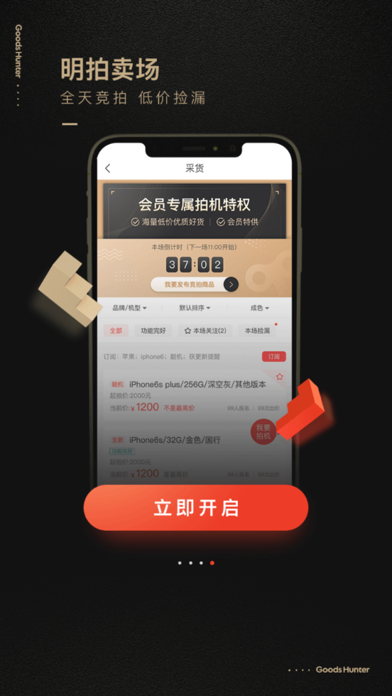 采货侠app v4.15.4