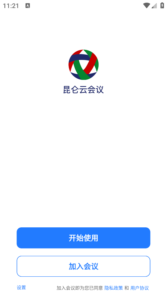 昆仑云会议app v1.0.1