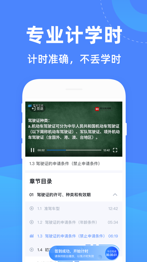 驾考学堂app v1.1.4