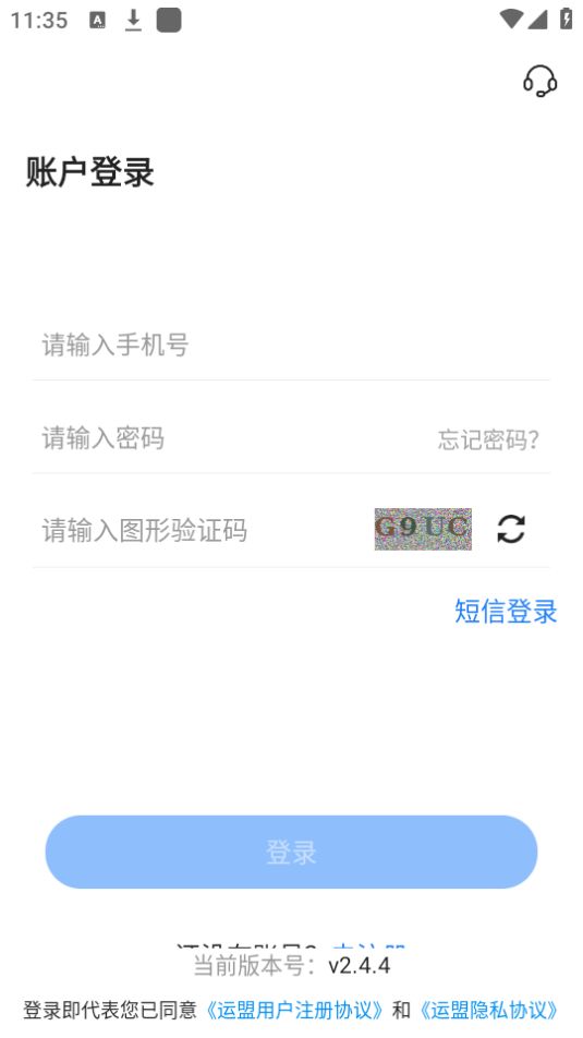 运盟司机app最新版 v2.4.4