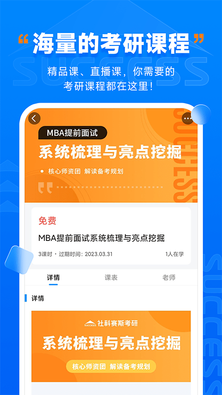社科赛斯考研app v3.0.2