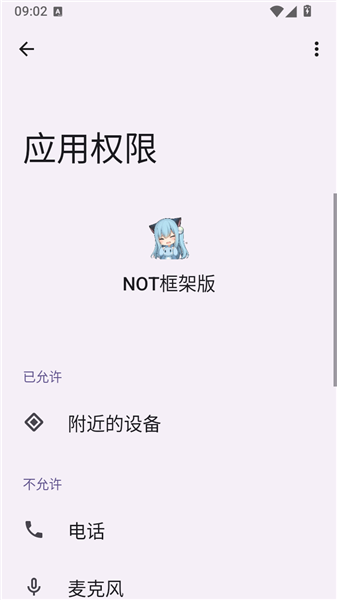 NOT框架版最新版 12.9.0.0安卓版 v12.9.0.0