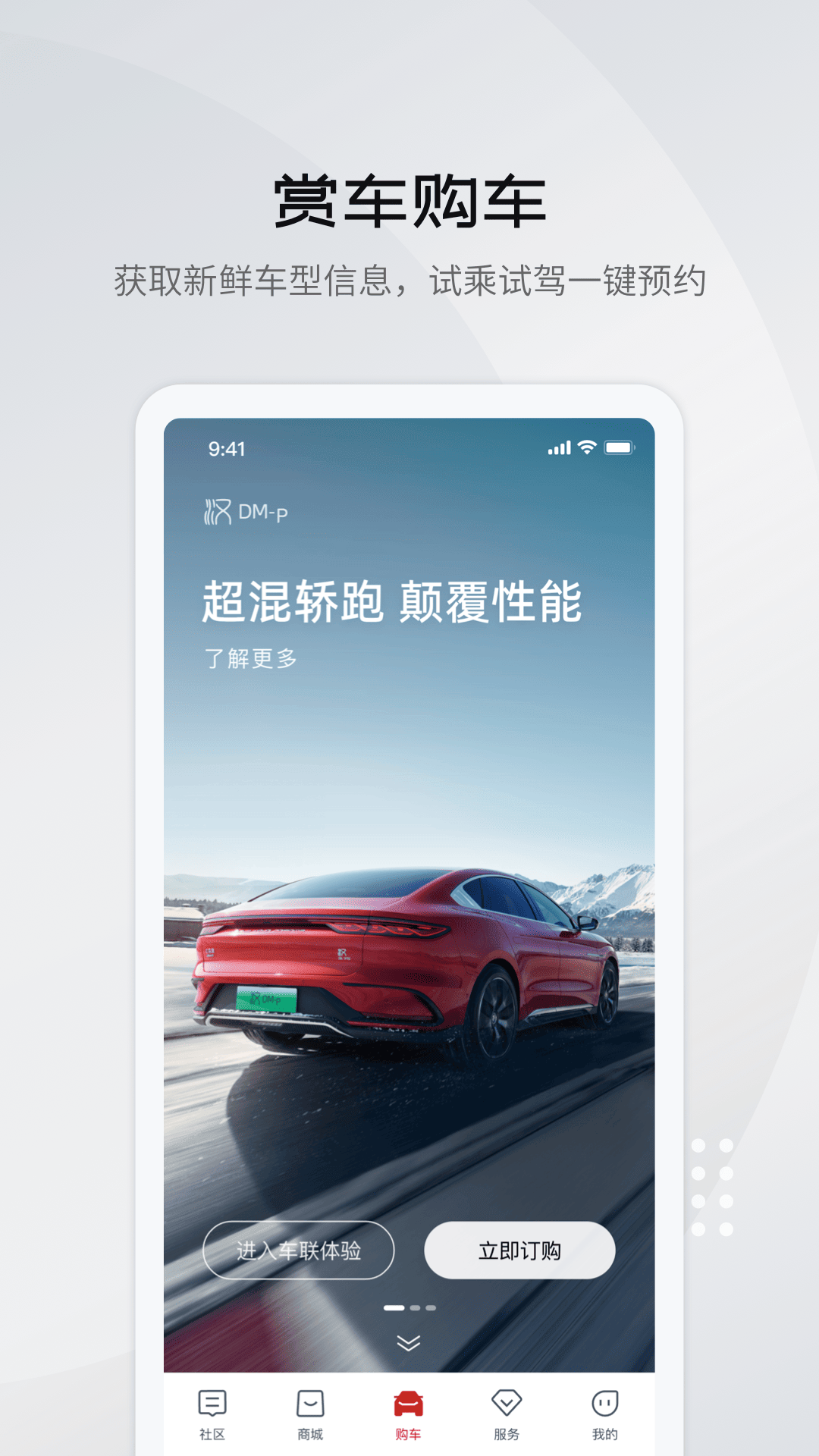 比亚迪app五合一最新版本 v9.10.2