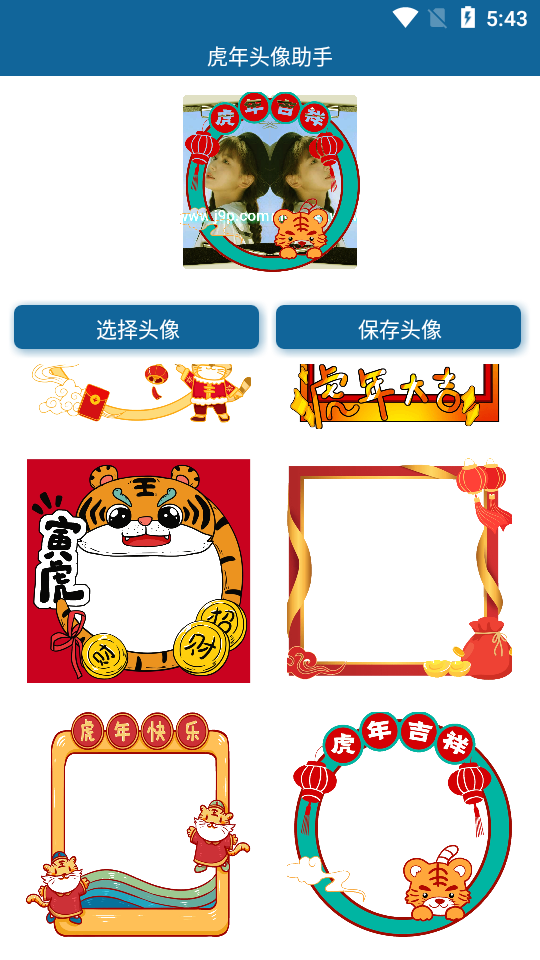 虎年头像2026萌版 v1.0