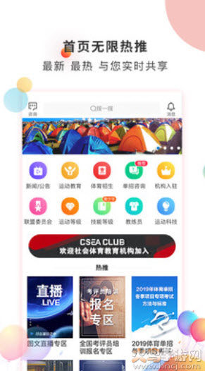 体教联盟app最新版本 v6.0.3
