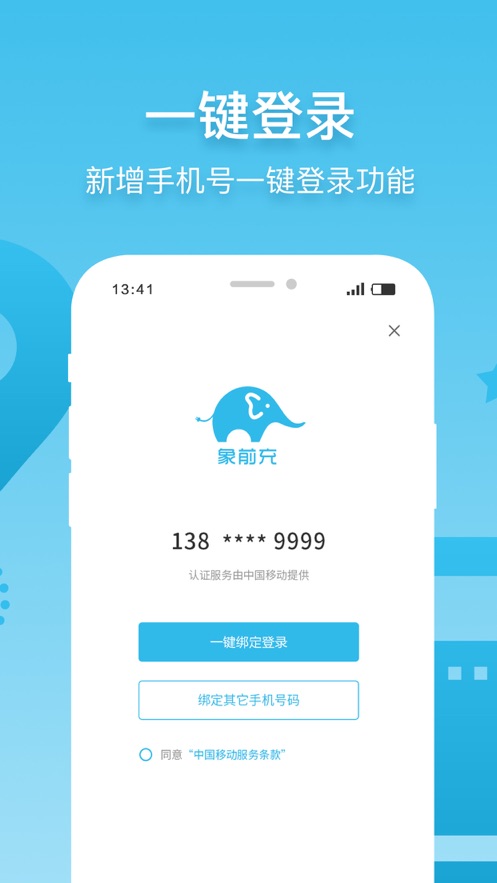象前充app v4.4.0