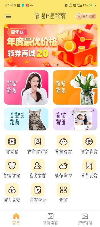 抠图P图软件VIP版