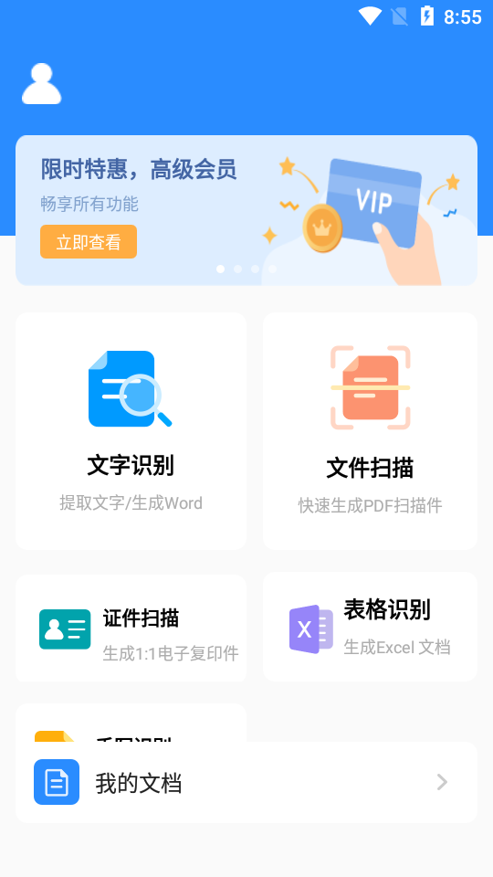 傲软扫描app免费版