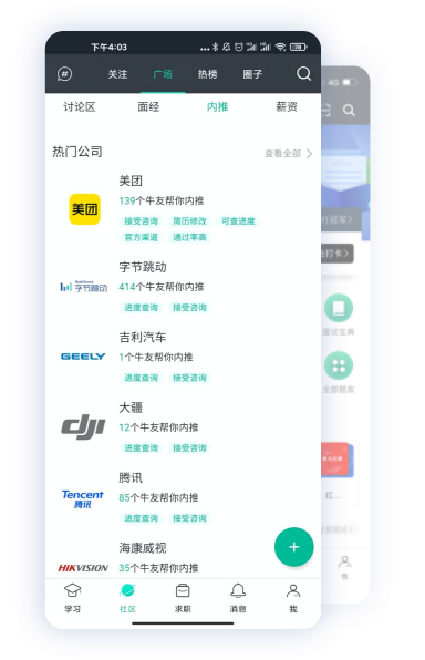 牛客求职app v3.28.26