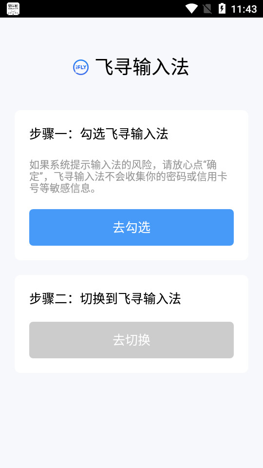飞寻输入法手机 v9.0.9255