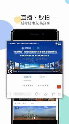 电网头条app官方下载(知识竞赛) v9.4.0
