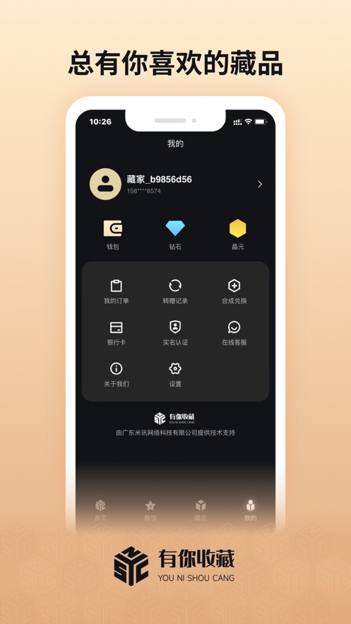 有你收藏APP v1.9.0