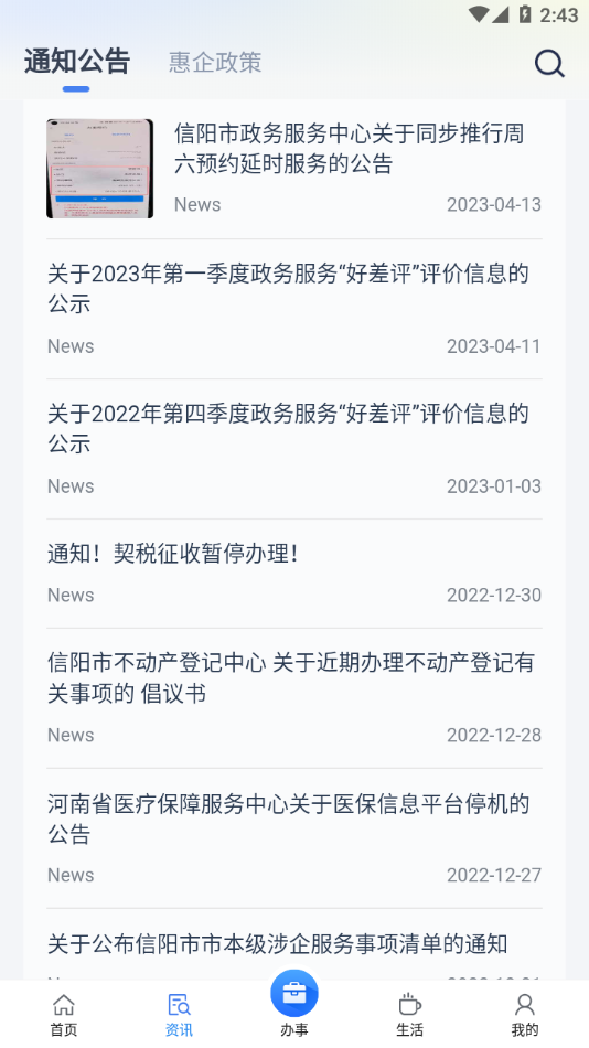 信服办app下载 v8.3.5