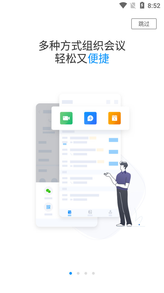 华为云会议app v11.12.4
