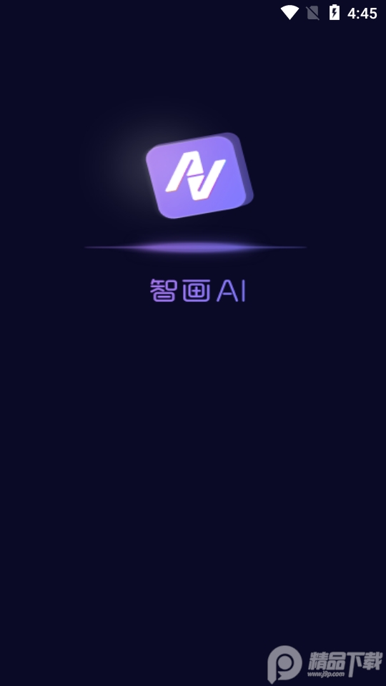 智画AI绘画软件 v1.0.1
